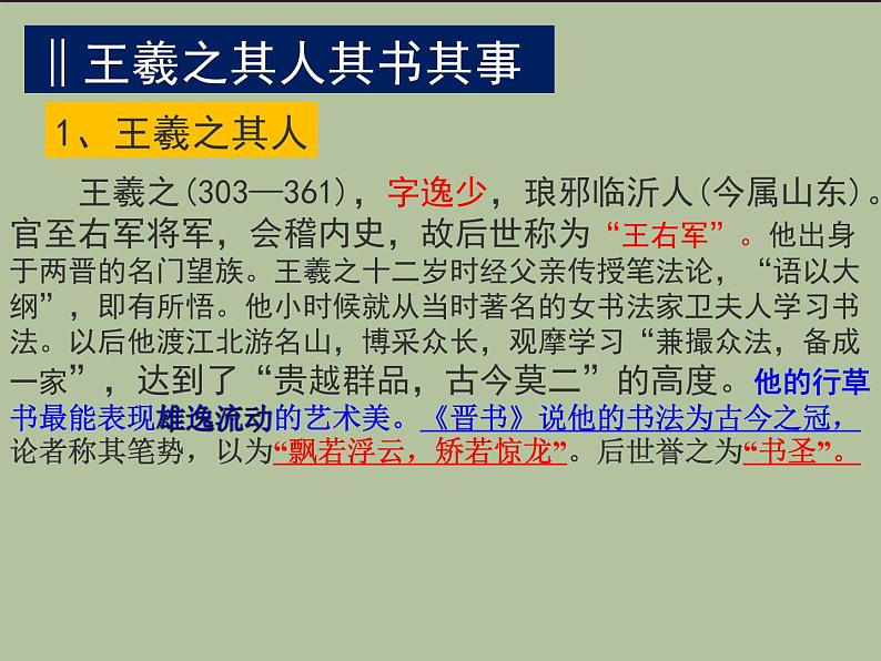 10.1《兰亭集序》-2021-2022学年高二语文下学期同步精品课件（统编版选择性必修下册）第3页