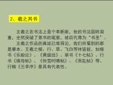 10.1《兰亭集序》-2021-2022学年高二语文下学期同步精品课件（统编版选择性必修下册）