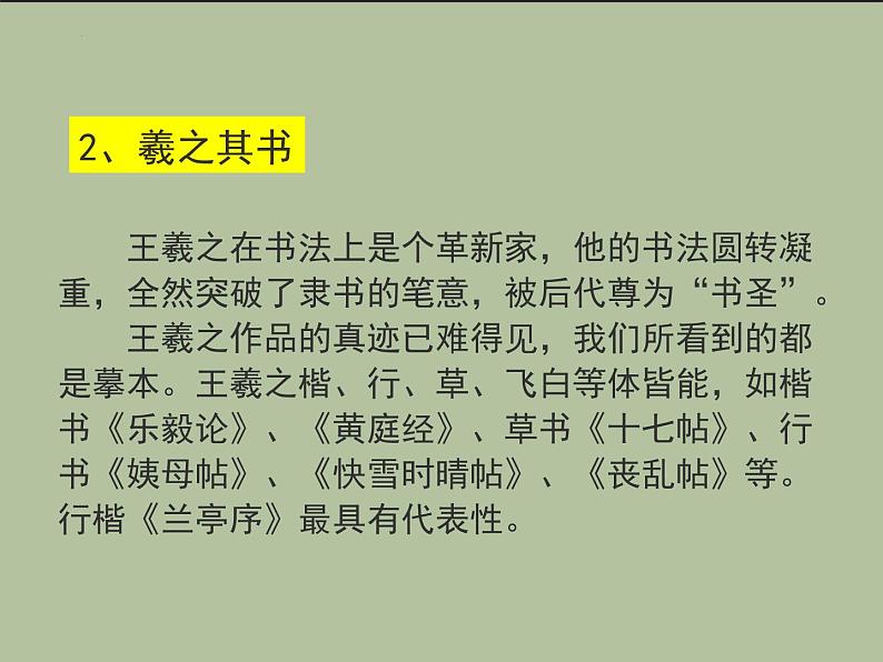 10.1《兰亭集序》-2021-2022学年高二语文下学期同步精品课件（统编版选择性必修下册）第5页