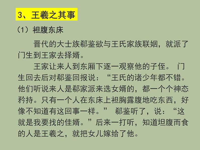 10.1《兰亭集序》-2021-2022学年高二语文下学期同步精品课件（统编版选择性必修下册）第8页