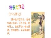 11《种树郭橐驼传》-2021-2022学年高二语文下学期同步精品课件（统编版选择性必修下册）