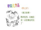 11《种树郭橐驼传》-2021-2022学年高二语文下学期同步精品课件（统编版选择性必修下册）