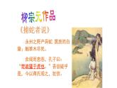 11《种树郭橐驼传》-2021-2022学年高二语文下学期同步精品课件（统编版选择性必修下册）