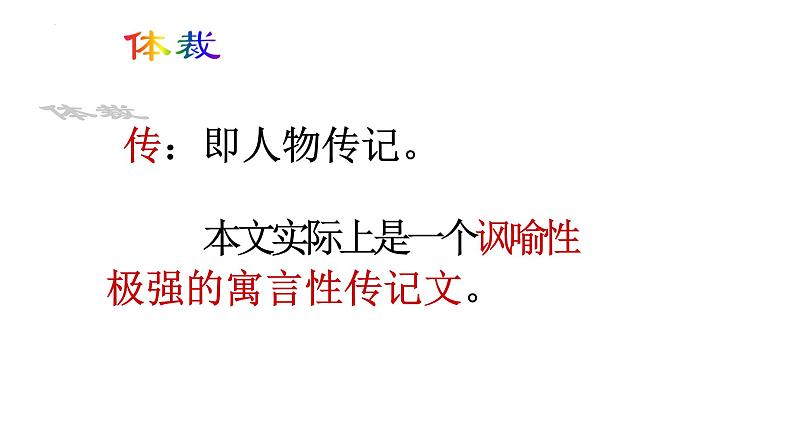 11《种树郭橐驼传》-2021-2022学年高二语文下学期同步精品课件（统编版选择性必修下册）第7页