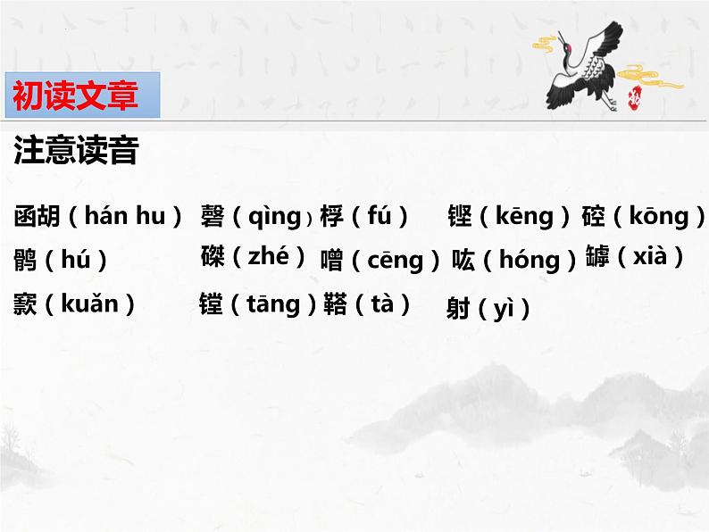 12《石钟山记》-2021-2022学年高二语文下学期同步精品课件（统编版选择性必修下册）04