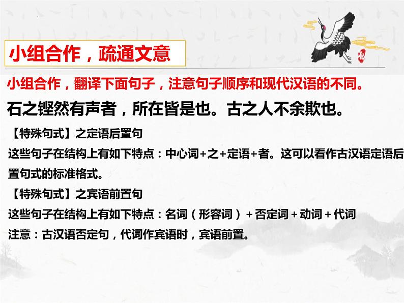 12《石钟山记》-2021-2022学年高二语文下学期同步精品课件（统编版选择性必修下册）07