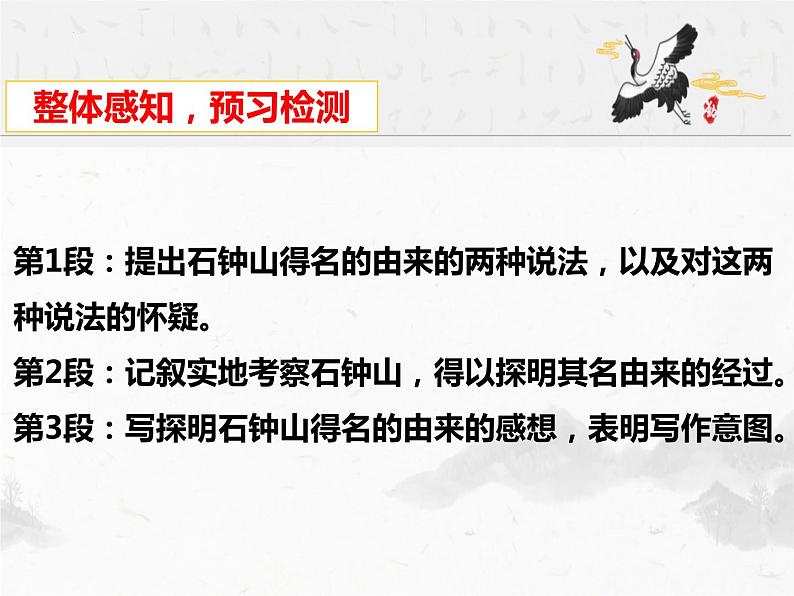 12《石钟山记》-2021-2022学年高二语文下学期同步精品课件（统编版选择性必修下册）08