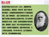 13.1《自然选择的证明》-2021-2022学年高二语文下学期同步精品课件（统编版选择性必修下册）
