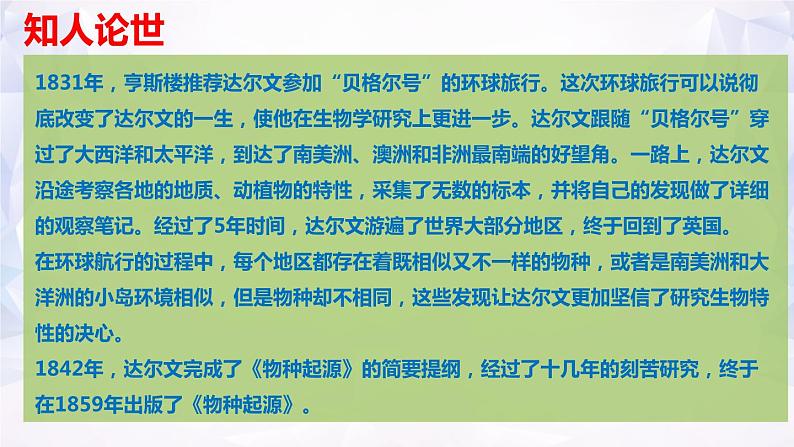 13.1《自然选择的证明》-2021-2022学年高二语文下学期同步精品课件（统编版选择性必修下册）第3页