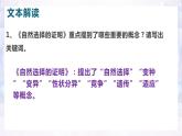 13.1《自然选择的证明》-2021-2022学年高二语文下学期同步精品课件（统编版选择性必修下册）