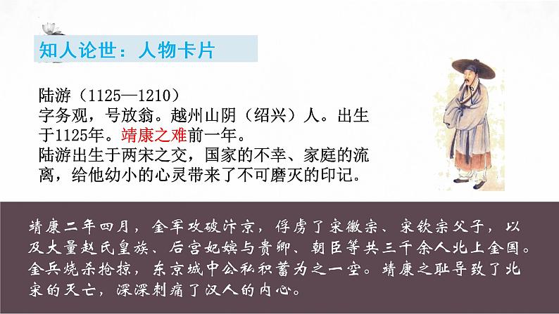 临安春雨初霁-2021-2022学年高二语文下学期同步精品课件（统编版选择性必修下册）第2页