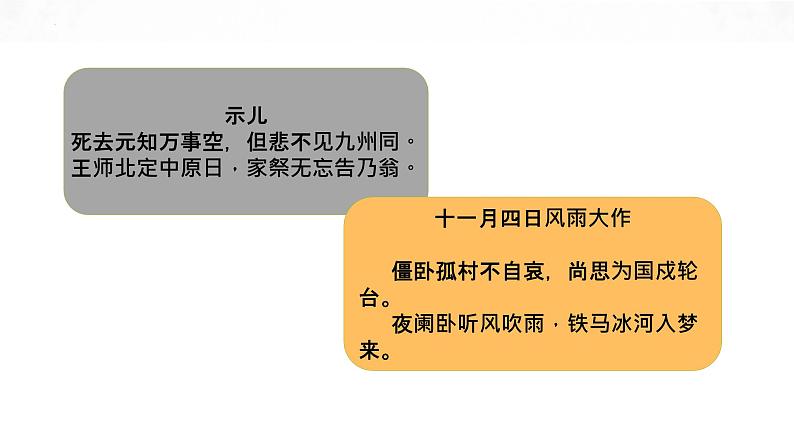 临安春雨初霁-2021-2022学年高二语文下学期同步精品课件（统编版选择性必修下册）第5页