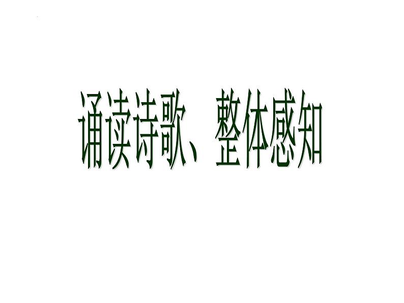 拟行路难（其四）-2021-2022学年高二语文下学期同步精品课件（统编版选择性必修下册）05