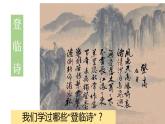登快閣-2021-2022學(xué)年高二語文下學(xué)期同步精品課件（統(tǒng)編版選擇性必修下冊）