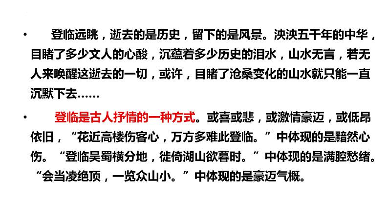 登快阁-2021-2022学年高二语文下学期同步精品课件（统编版选择性必修下册）第3页