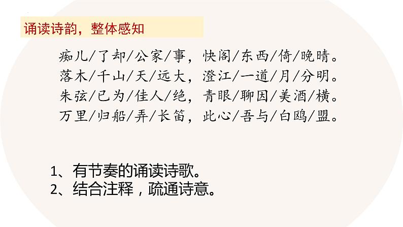 登快阁-2021-2022学年高二语文下学期同步精品课件（统编版选择性必修下册）第8页