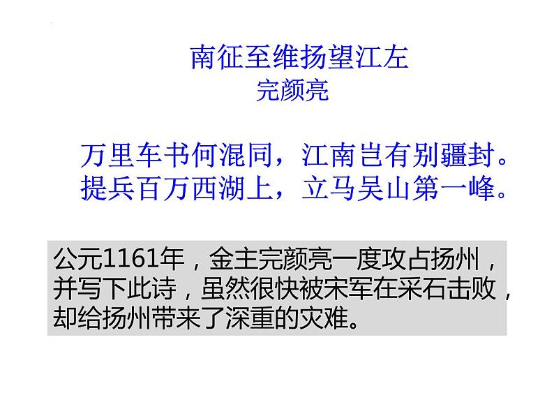 4.2《扬州慢》-2021-2022学年高二语文下学期同步精品课件（统编版选择性必修下册）第1页