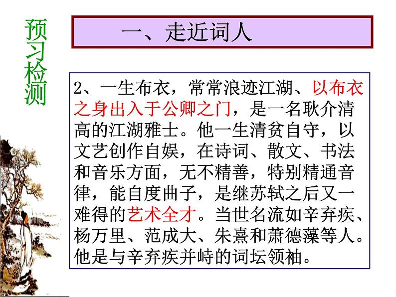 4.2《扬州慢》-2021-2022学年高二语文下学期同步精品课件（统编版选择性必修下册）第5页