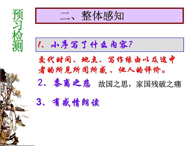 4.2《扬州慢》-2021-2022学年高二语文下学期同步精品课件（统编版选择性必修下册）第7页