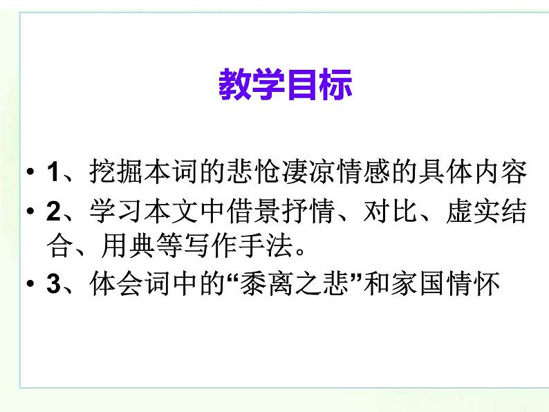 4.2《扬州慢》-2021-2022学年高二语文下学期同步精品课件（统编版选择性必修下册）第8页