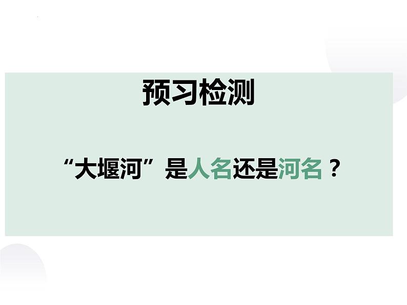 6.1 《大堰河——我的保姆》2021-2022学年高二语文下学期同步精品课件（统编版选择性必修下册第2页