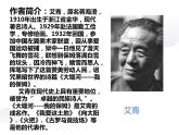 6.1 《大堰河——我的保姆》2021-2022学年高二语文下学期同步精品课件（统编版选择性必修下册