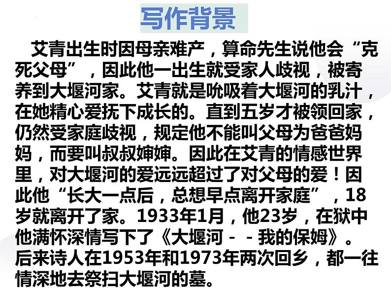 6.1 《大堰河——我的保姆》2021-2022学年高二语文下学期同步精品课件（统编版选择性必修下册第5页