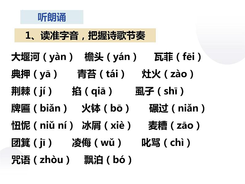 6.1 《大堰河——我的保姆》2021-2022学年高二语文下学期同步精品课件（统编版选择性必修下册第6页