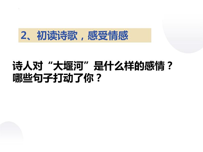 6.1 《大堰河——我的保姆》2021-2022学年高二语文下学期同步精品课件（统编版选择性必修下册第7页