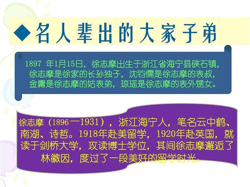 6.2《再别康桥》2021-2022学年高二语文下学期同步精品课件（统编版选择性必修下册）03