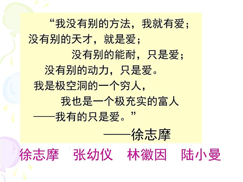 6.2《再别康桥》2021-2022学年高二语文下学期同步精品课件（统编版选择性必修下册）05