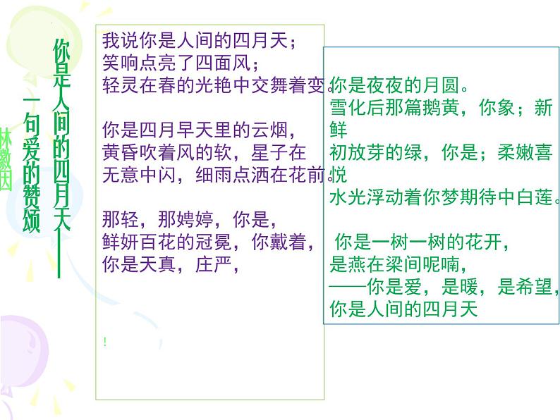 6.2《再别康桥》2021-2022学年高二语文下学期同步精品课件（统编版选择性必修下册）08