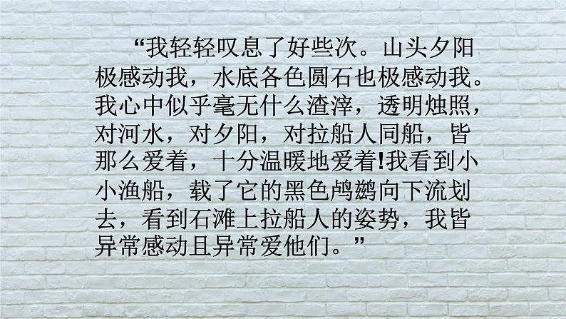 5.2《边城》-2021-2022学年高二语文下学期同步精品课件（统编版选择性必修下册）第6页