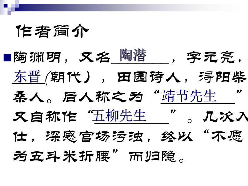 2021-2022学年统编版高中语文选择性必修下册10.2《归去来兮辞（并序）》课件03