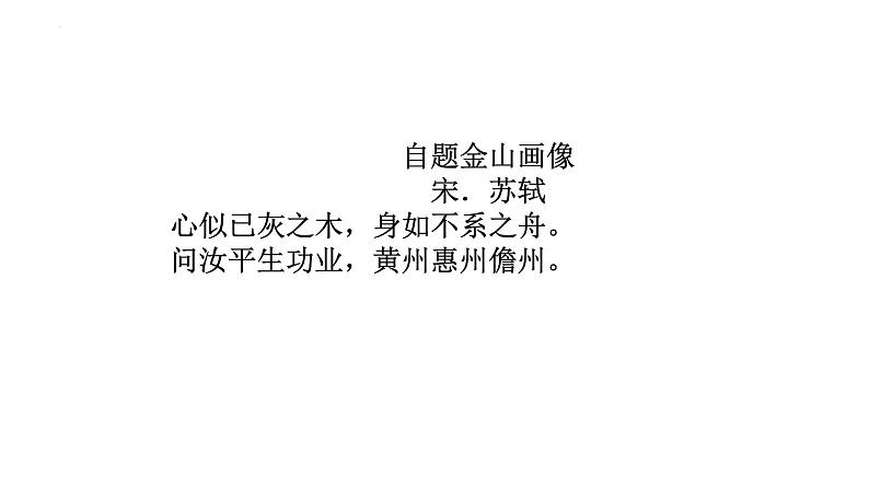 2022-2023学年统编版高中语文必修上册9.1《念奴娇 赤壁怀古》课件第8页