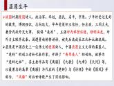 1.2《离骚》-2021-2022学年高二语文下学期同步精品课件（统编版选择性必修下册）
