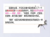 1.2《离骚》-2021-2022学年高二语文下学期同步精品课件（统编版选择性必修下册）