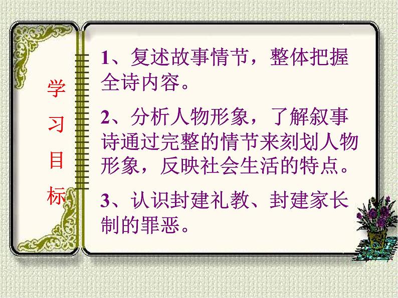 2.《孔雀东南飞》-2021-2022学年高二语文下学期同步精品课件（统编版选择性必修下册）第3页