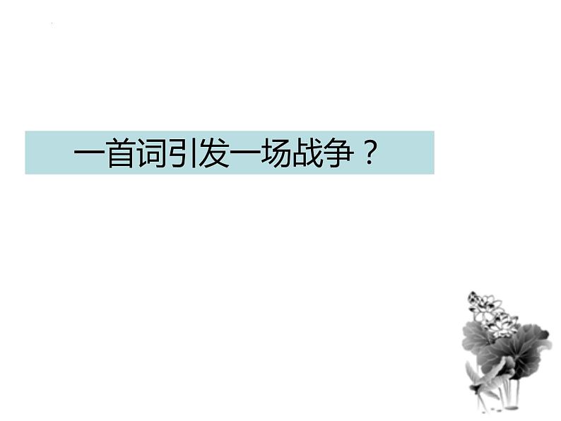 4.1《望海潮》-2021-2022学年高二语文下学期同步精品课件（统编版选择性必修下册）第5页