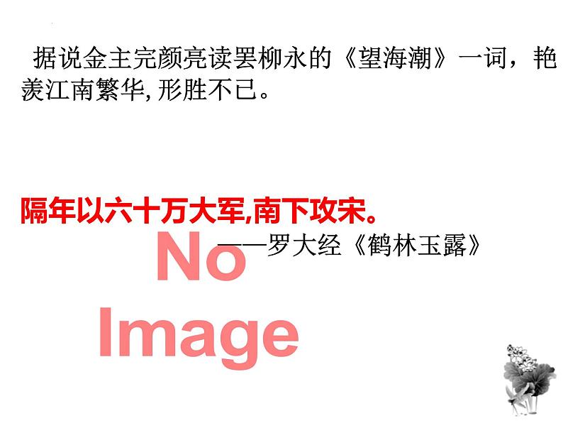 4.1《望海潮》-2021-2022学年高二语文下学期同步精品课件（统编版选择性必修下册）第6页