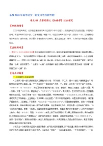 【备战2023高考】语文专题讲与练——考点04 名著阅读之《红楼梦》综合探究-全能练（含解析）（北京专用）