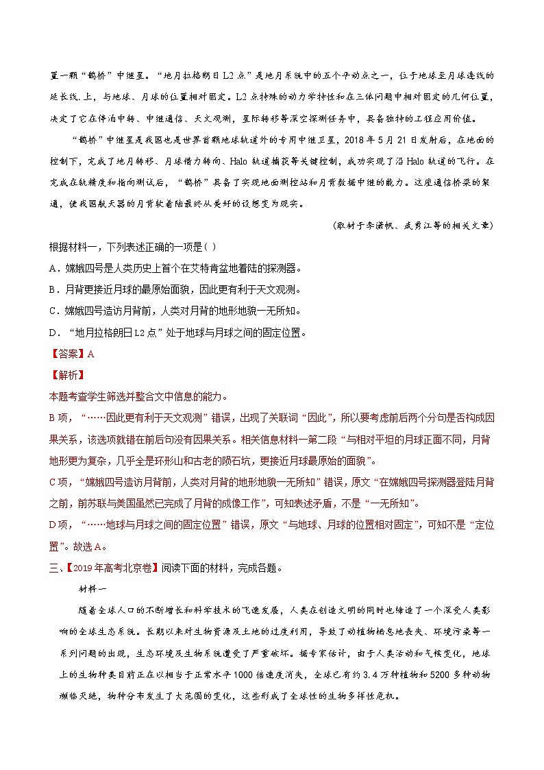 【备战2023高考】语文专题讲与练——考点12 非连续信息文阅读之信息筛选类-全能练（解析版）（北京专用）第3页