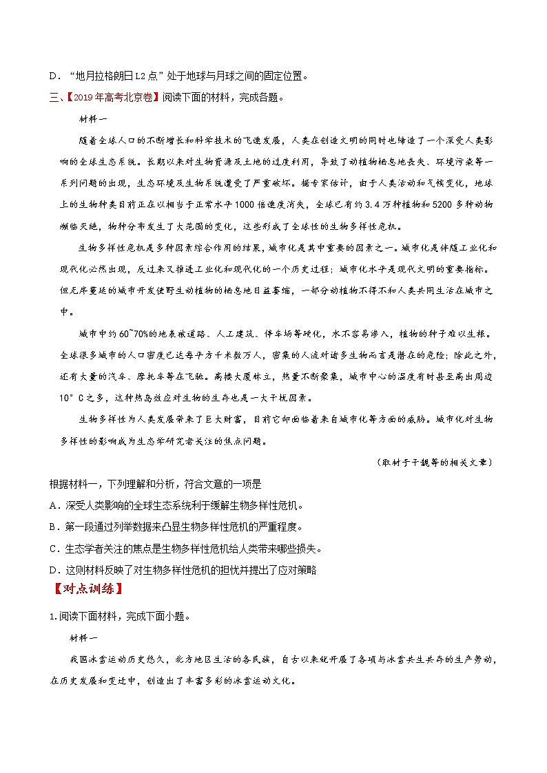 【备战2023高考】语文专题讲与练——考点12 非连续信息文阅读之信息筛选类-全能练（原卷版）（北京专用）第3页