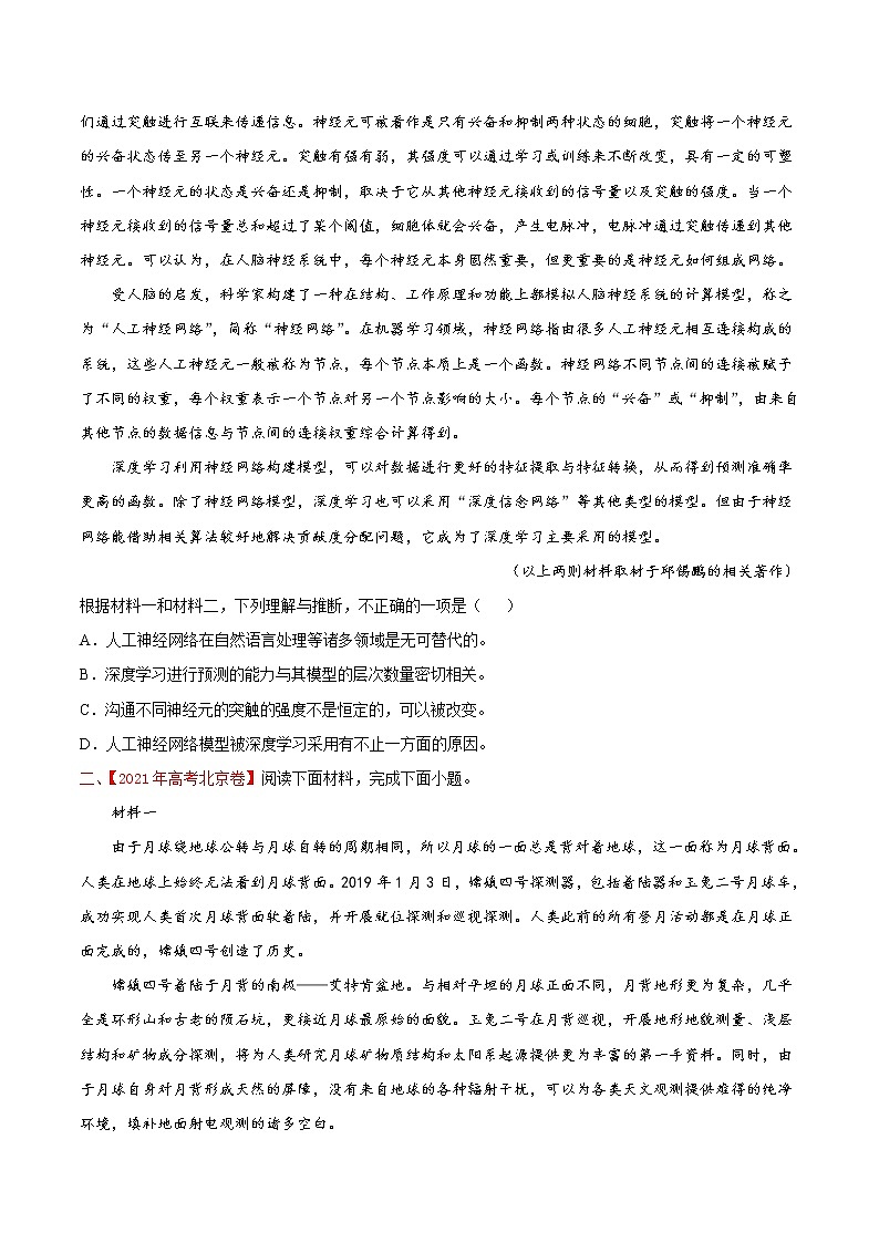 【备战2023高考】语文专题讲与练——考点13 非连续信息文阅读之概括、分析、推断-全能练（原卷版）（北京专用）第2页