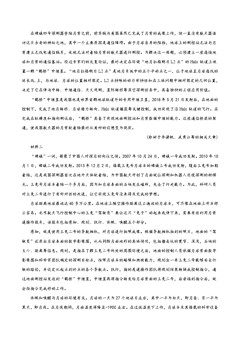 【备战2023高考】语文专题讲与练——考点13 非连续信息文阅读之概括、分析、推断-全能练（原卷版）（北京专用）第3页