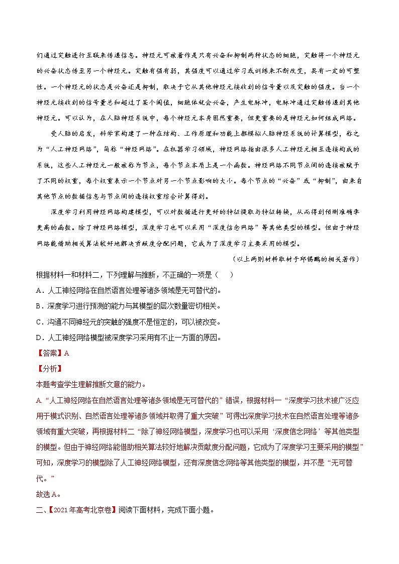 【备战2023高考】语文专题讲与练——考点13 非连续信息文阅读之概括、分析、推断-全能练（解析版）（北京专用）第2页