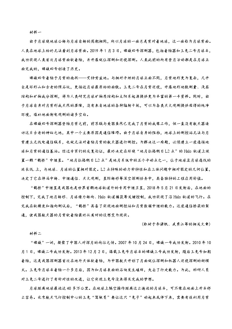 【备战2023高考】语文专题讲与练——考点13 非连续信息文阅读之概括、分析、推断-全能练（解析版）（北京专用）第3页