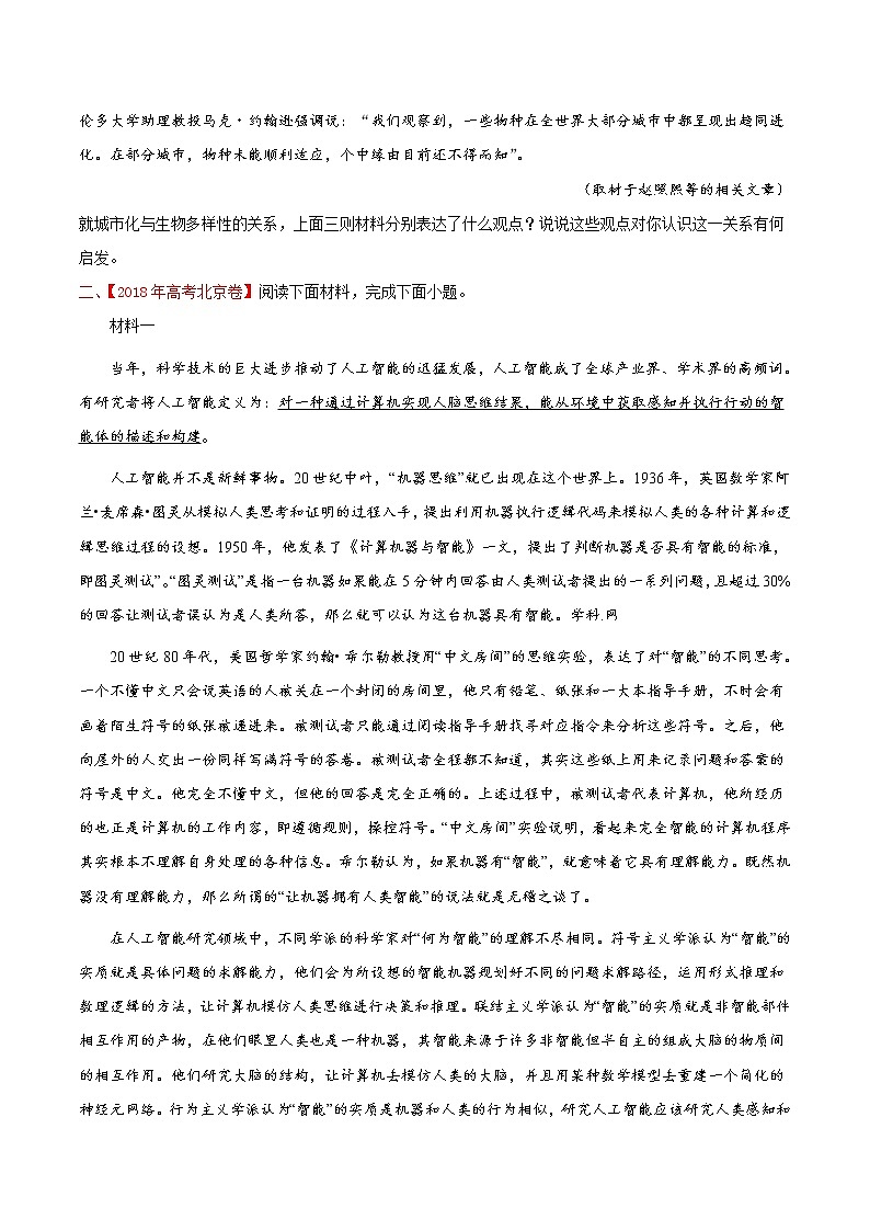 【备战2023高考】语文专题讲与练——考点14 非连续信息文阅读之概括材料内容-全能练（原卷版）（北京专用）第3页
