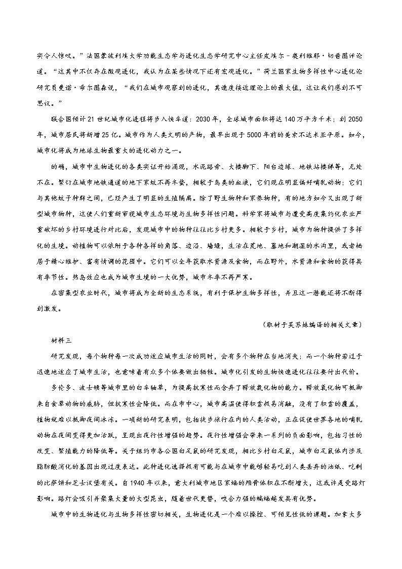 【备战2023高考】语文专题讲与练——考点14 非连续信息文阅读之概括材料内容-全能练（解析版）（北京专用）第2页