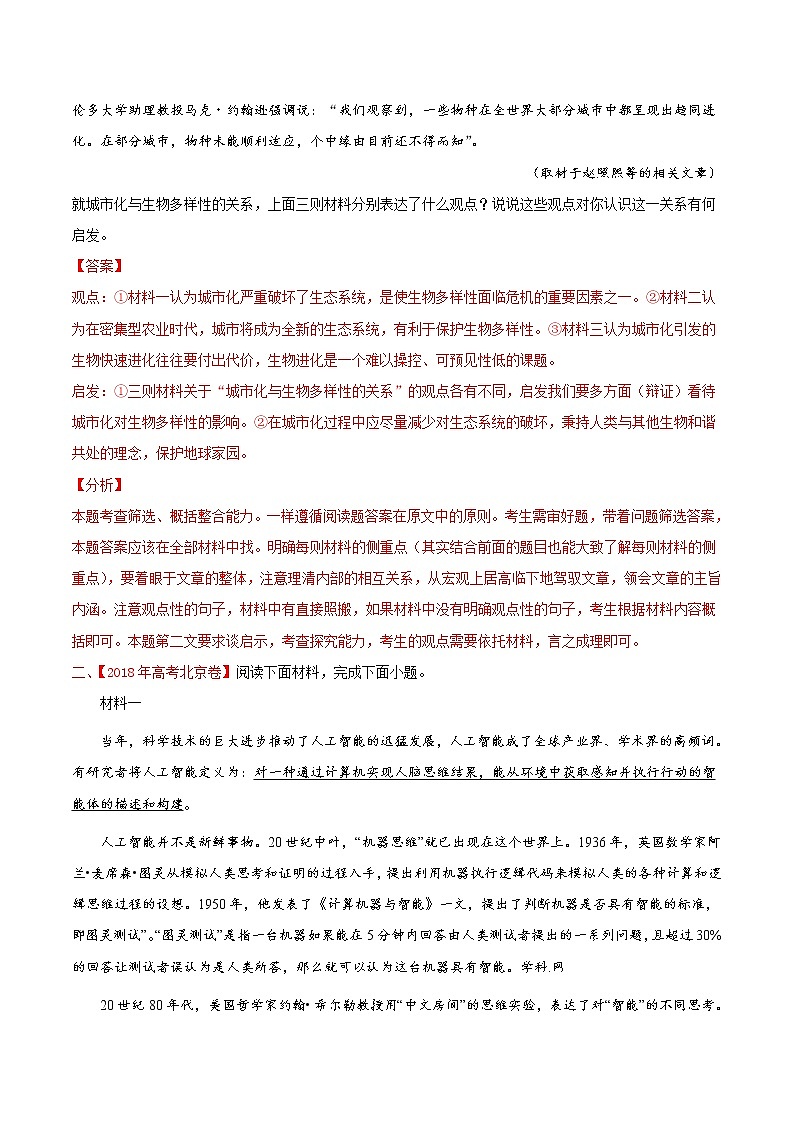【备战2023高考】语文专题讲与练——考点14 非连续信息文阅读之概括材料内容-全能练（解析版）（北京专用）第3页